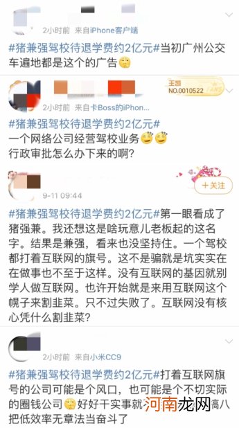 学个车也爆雷！知名驾校破产上热搜 超3万人被坑近2亿！