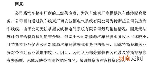 涉及特斯拉概念有失偏颇！这只四天涨幅超100%的次新股回复交易所关注函