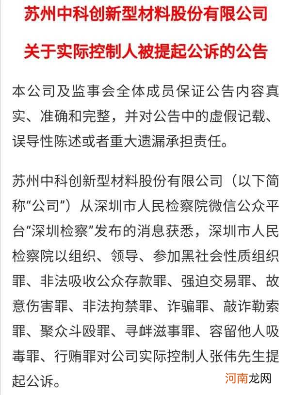 又一A股实控人彻底凉了：500亿涉黑涉毒帝国覆灭 11大罪名刚被提起公诉