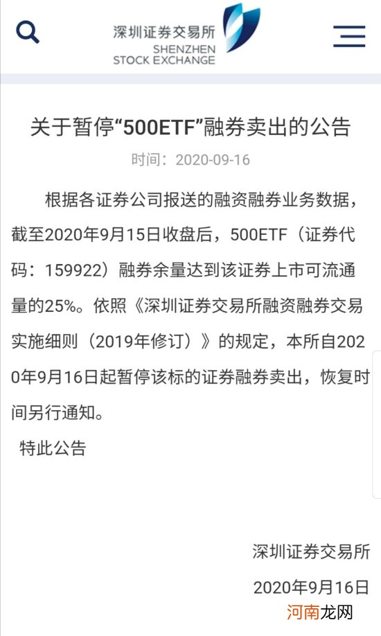 交易所暂停“500ETF”融券卖出 什么信号？