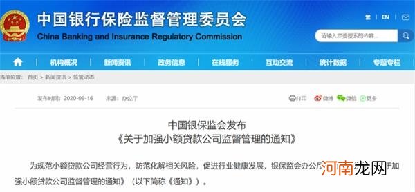 贷款不得用于炒股！银保监会出手 事关9000多家小贷公司、万亿贷款