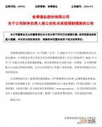 舍得酒业：公司财务负责人被公安机关采取强制措施