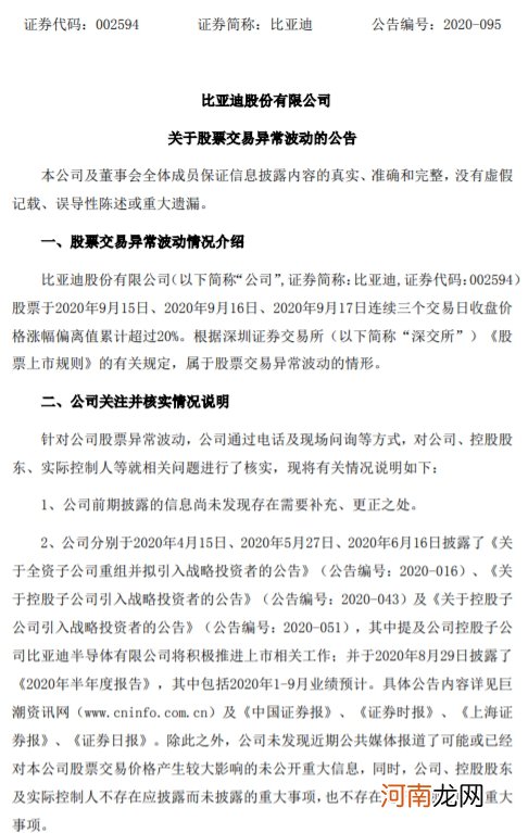 比亚迪：近期生产经营正常 经营环境未发现重大变化