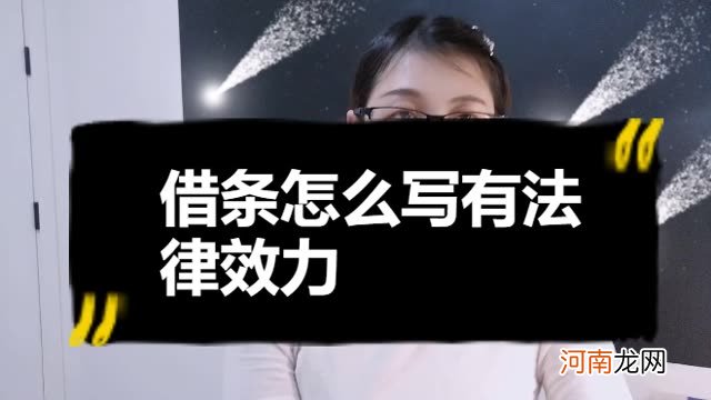 借条怎么写有法律效力