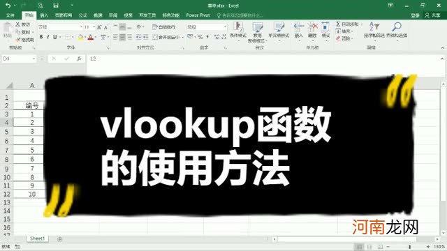 vlookup函数的使用方法