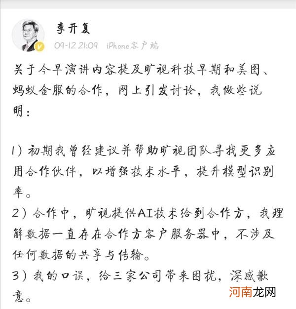 紧急澄清！万亿巨头涉违规传送大量人脸信息？李开复道歉称口误 来看各方回应