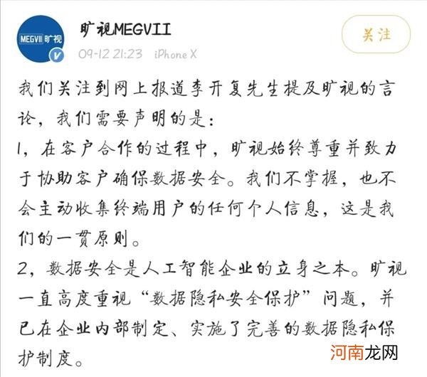 紧急澄清！万亿巨头涉违规传送大量人脸信息？李开复道歉称口误 来看各方回应