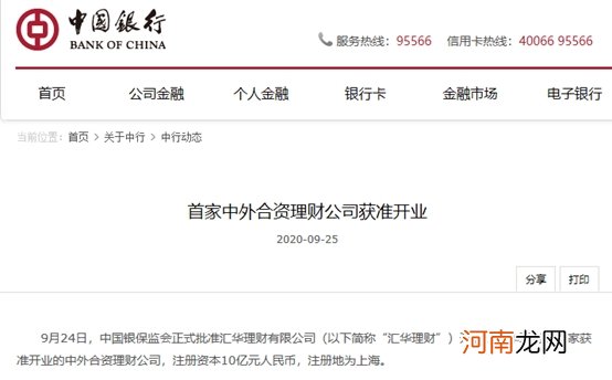 理财圈大消息！首家合资理财公司获批开业了 更多合资理财公司在路上