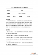 中班社会活动送你一把伞教案