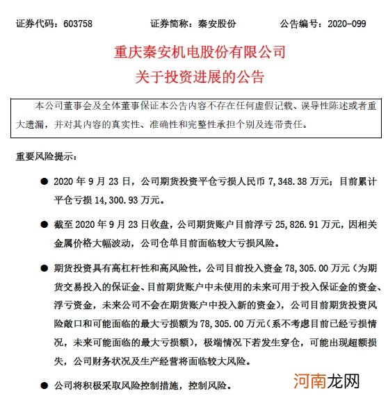 “期神”还是“赌徒”？董事长亲自带队炒期货 暴赚转瞬巨亏！或涉这一品种？