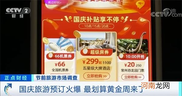 全国1000家景区门票免费、打折！最划算黄金周来了 这些变化了解一下！