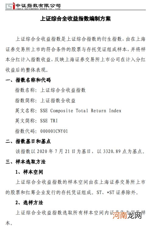 上交所与中证指数有限公司将发布上证综合全收益指数