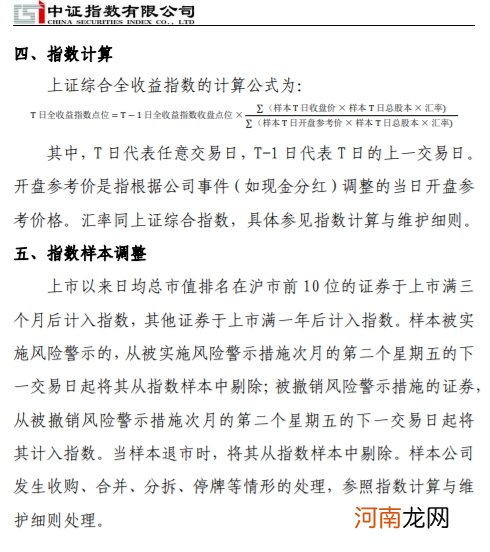 上交所与中证指数有限公司将发布上证综合全收益指数