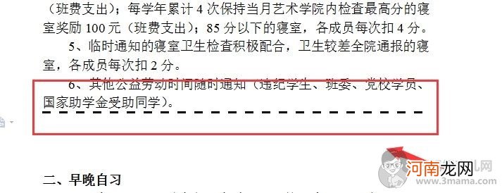 给Word文档添加分割线