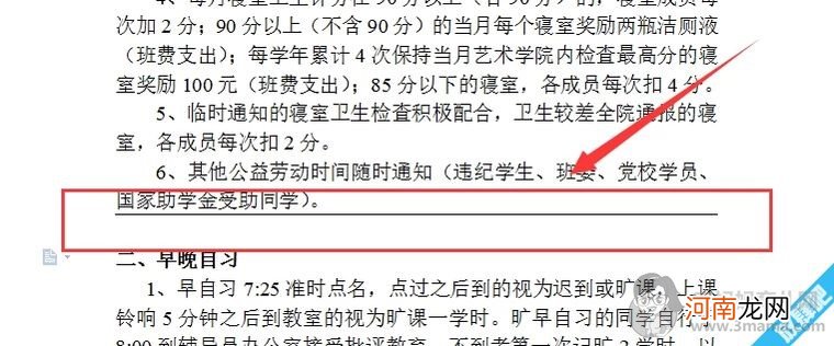 给Word文档添加分割线