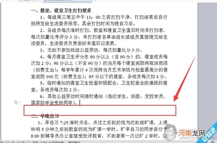 给Word文档添加分割线