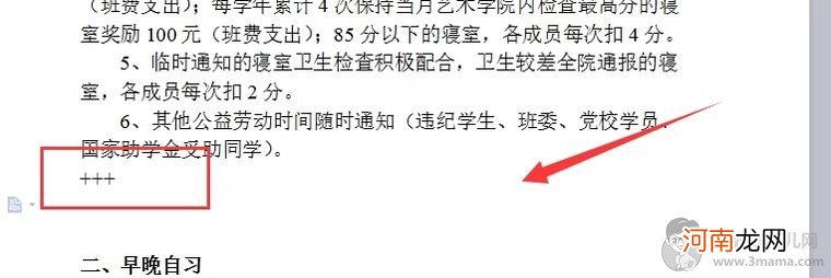 给Word文档添加分割线