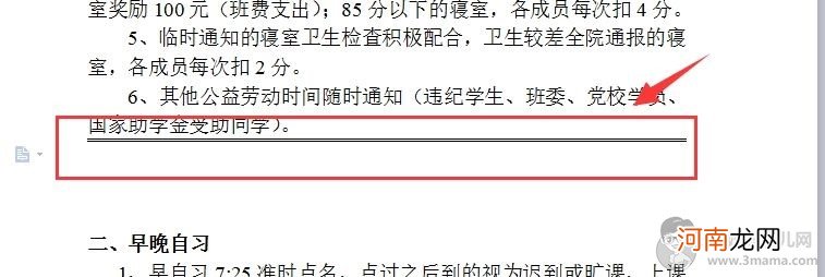 给Word文档添加分割线