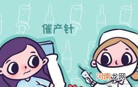 催产素的作用是什么 催产针什么时候可以打？