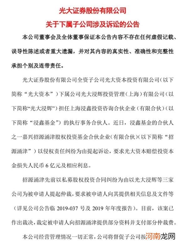 光大证券再涉6亿元诉讼 MPS案利益相关方对光大资本提起赔偿诉讼