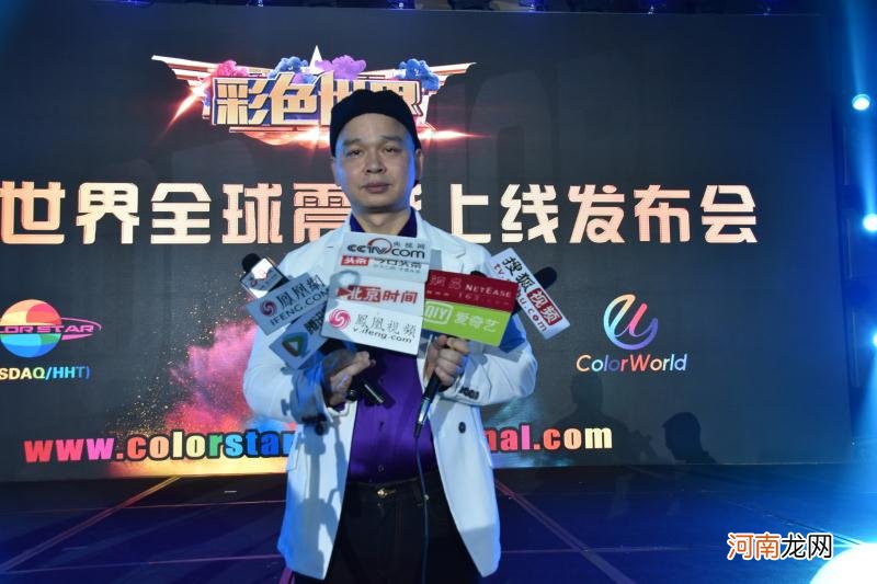 彩色星球科技北京举办新发会，打造多元文化共享平台