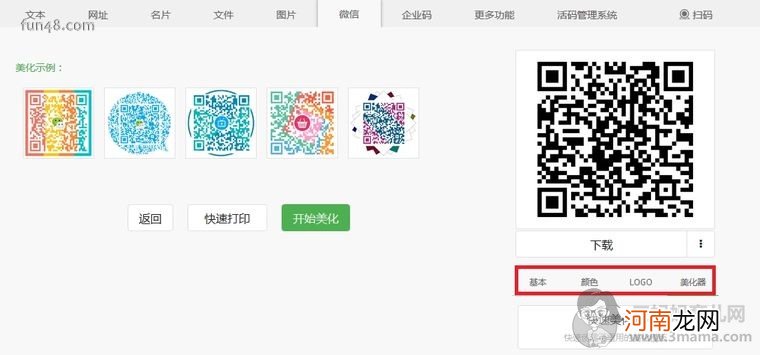 怎么生成并美化微信公众号二维码