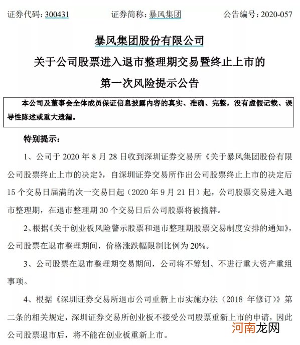 6万股民欲哭无泪！暴风退连续三天20%跌停 股民：跌到2分钱 我把公司买下来