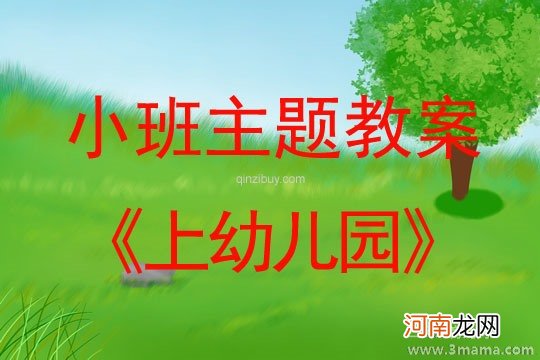 附教学反思 小班主题活动教案：千姿百态的菊花教案