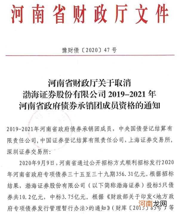 太乌龙！错过发行款缴纳 这家券商被省财政厅“拉黑” 原因竟是中标不自知？