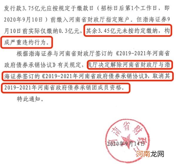 太乌龙！错过发行款缴纳 这家券商被省财政厅“拉黑” 原因竟是中标不自知？