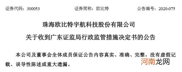 又有“萝卜章”被立案！证监局、交易所都出手了