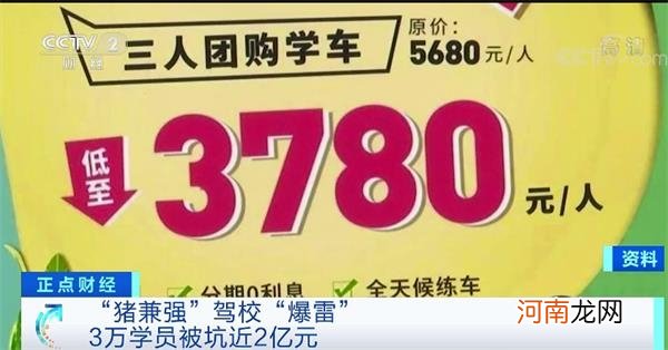 人去楼空！3万学员、学费近2亿元 遍布多城的知名驾校 为何“一地鸡毛”？