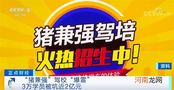 人去楼空！3万学员、学费近2亿元 遍布多城的知名驾校 为何“一地鸡毛”？