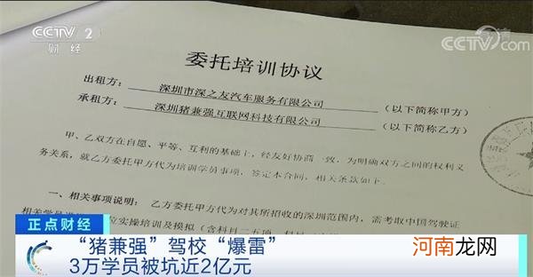 人去楼空！3万学员、学费近2亿元 遍布多城的知名驾校 为何“一地鸡毛”？