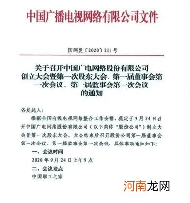 广电5G巨无霸真来了！宋起柱出任董事长