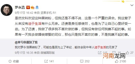 罗永浩还钱了 自称已还4个亿!妻子曾调侃:要不咱们也去美国 不回来了?