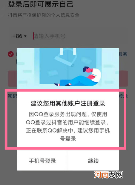 qq登录抖音授权错误110405怎么办