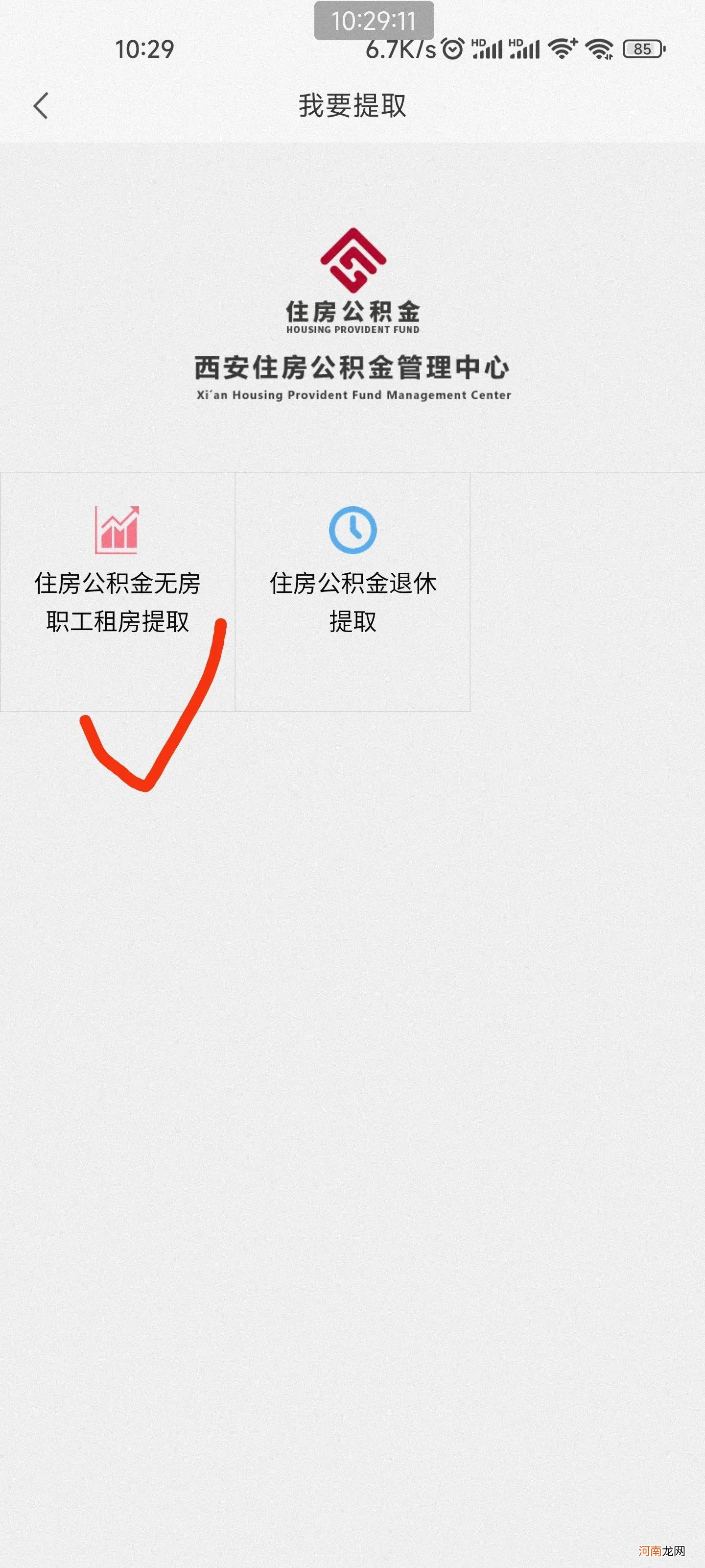 公积金怎么网上提现 公积金怎么提取出来