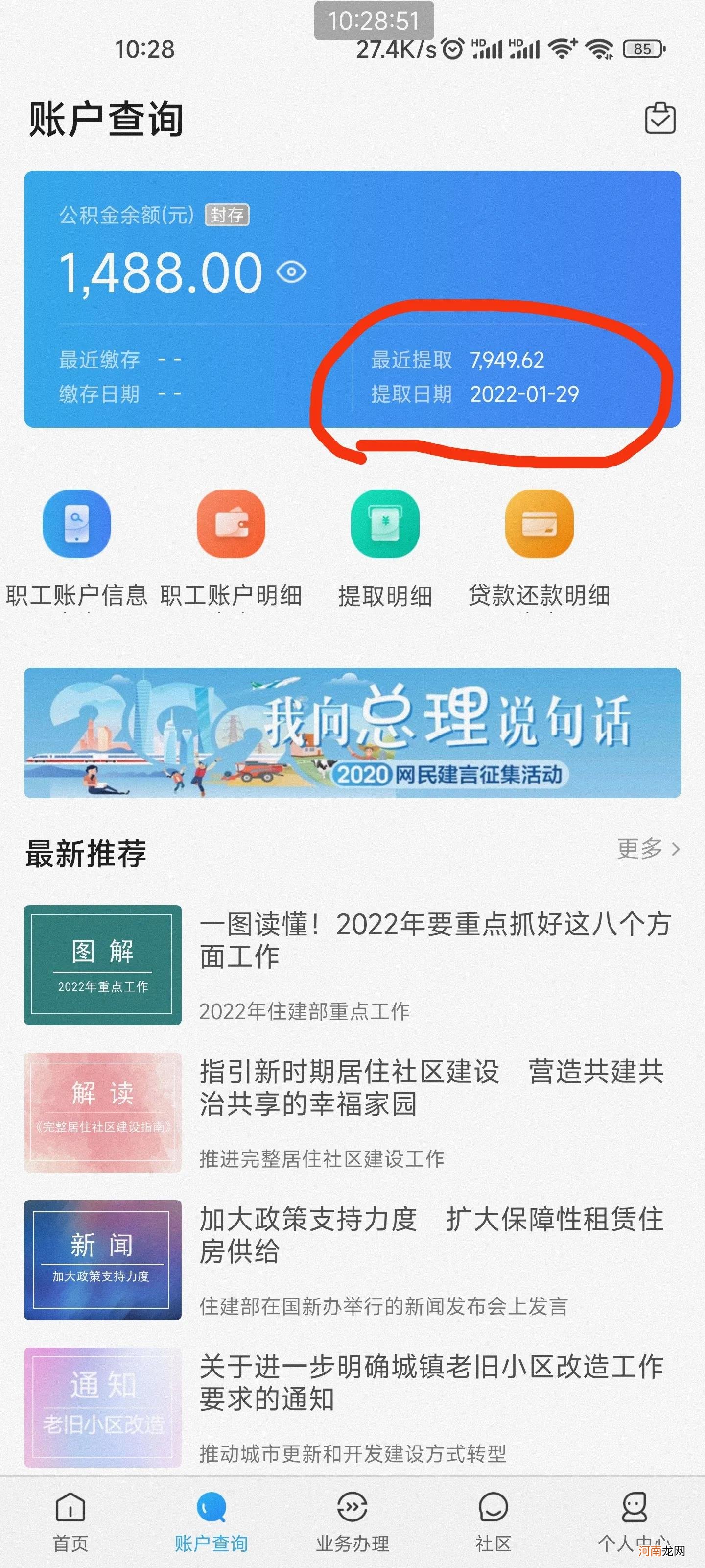 公积金怎么网上提现 公积金怎么提取出来