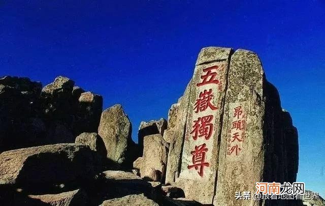 五岳是指哪五座山?