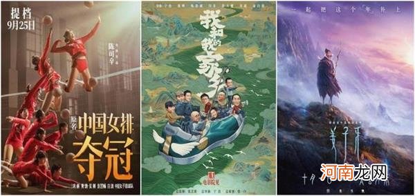 最强国庆档来袭！《姜子牙》《夺冠》等集中上映 这些公司股票“有戏”