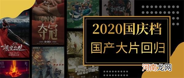 最强国庆档来袭！《姜子牙》《夺冠》等集中上映 这些公司股票“有戏”