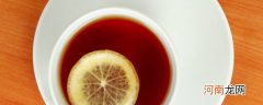 柠檬茶的功效和作用 柠檬茶的好处有哪些