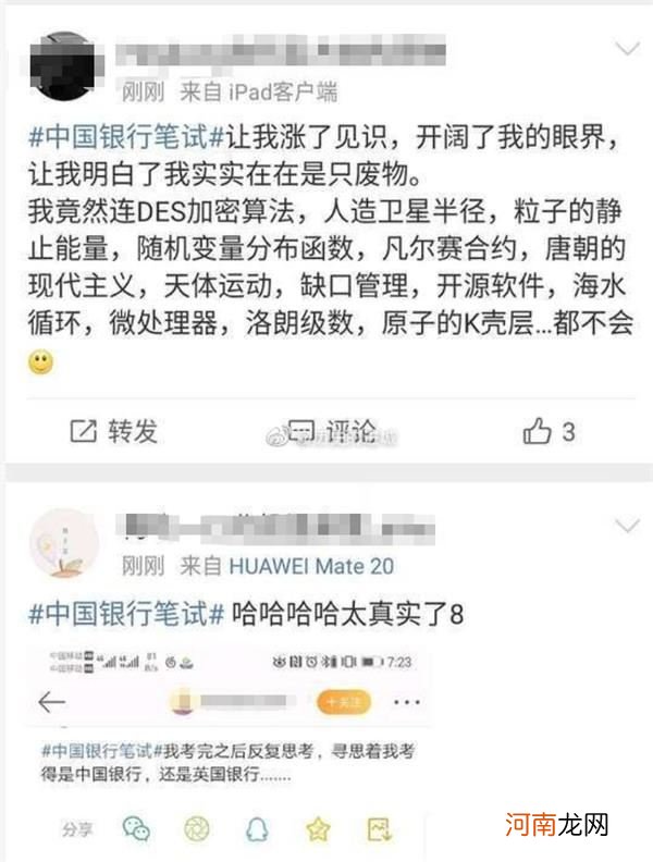 太狠了！中行笔试题刷屏：粒子静态能源公式 网友：这是招中科院院士？