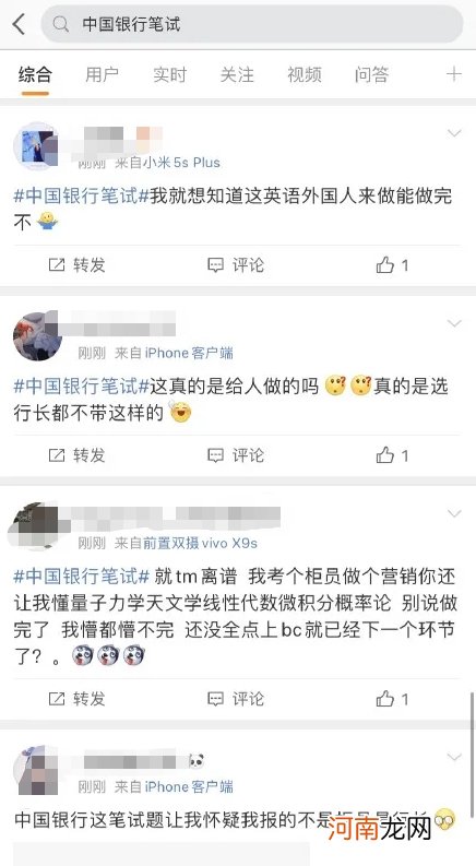 太狠了！中行笔试题刷屏：粒子静态能源公式 网友：这是招中科院院士？