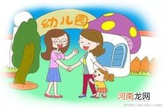 如何让孩子入园实现“软着陆”