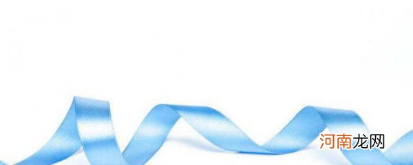 蓝丝带和黄丝带是什么意思 蓝丝带的寓意 蓝丝带意味着啥呢