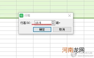 wps怎么调整行距