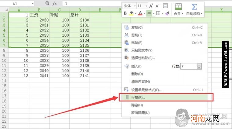 wps怎么调整行距