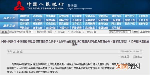 四大行遭遇重压 资本总缺口超2万亿 发生了什么？央行、银保监会重磅发文